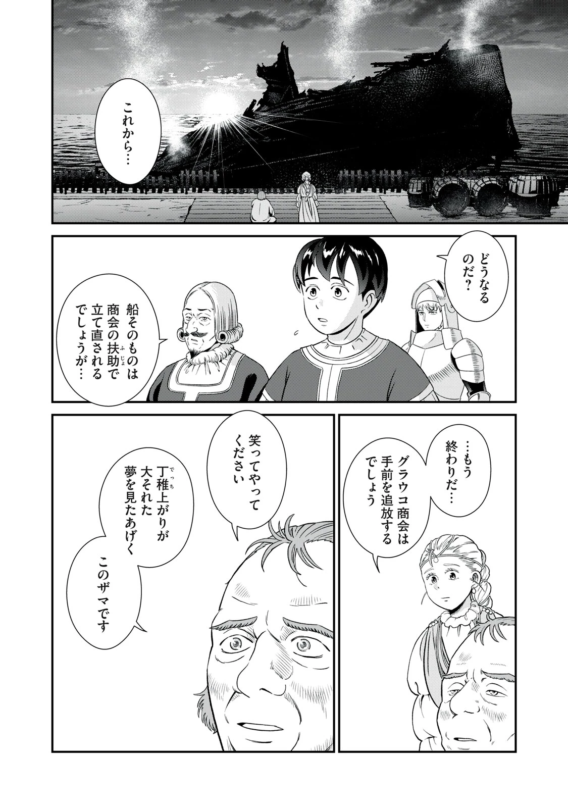 転生王妃の晩餐会～アラフォー料理人、やっかい食材で世界を救う～ 第11話 - 30