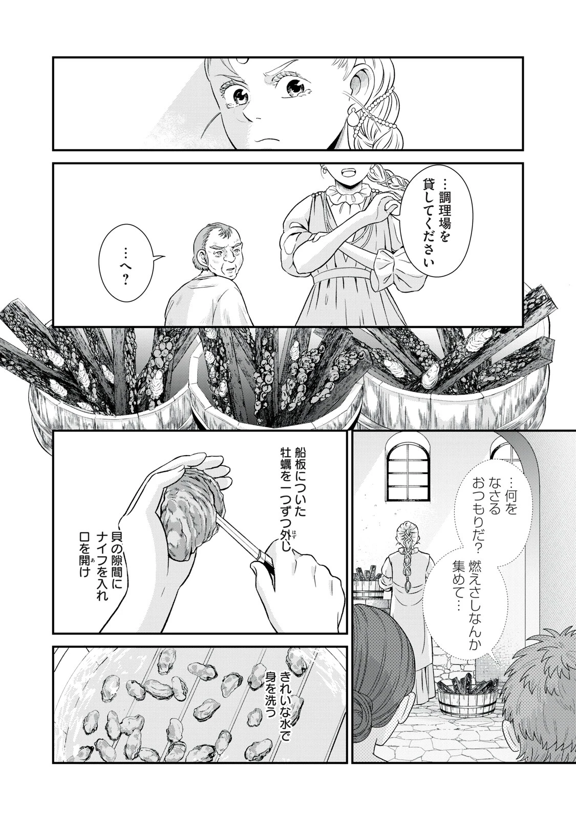 転生王妃の晩餐会～アラフォー料理人、やっかい食材で世界を救う～ 第11話 - 31