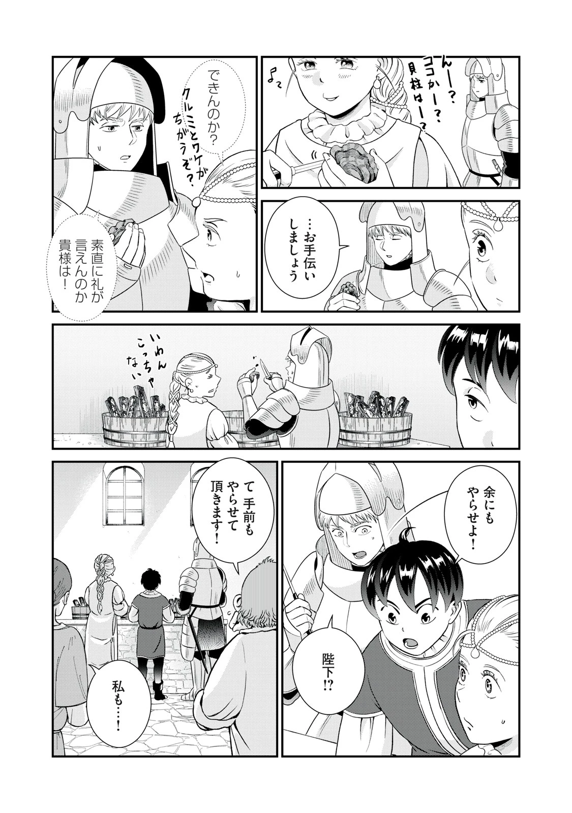 転生王妃の晩餐会～アラフォー料理人、やっかい食材で世界を救う～ 第11話 - 32