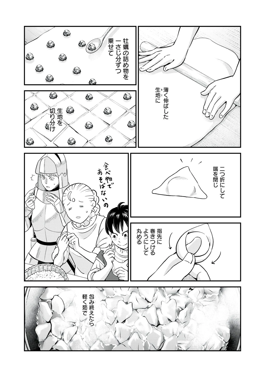 転生王妃の晩餐会～アラフォー料理人、やっかい食材で世界を救う～ 第11話 - 34