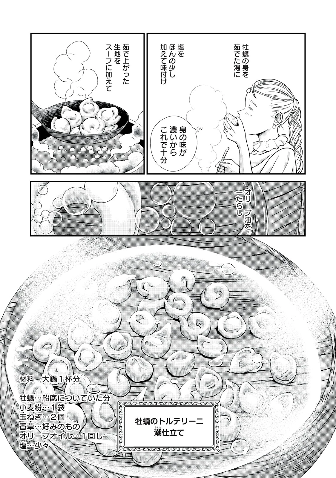 転生王妃の晩餐会～アラフォー料理人、やっかい食材で世界を救う～ 第11話 - 35