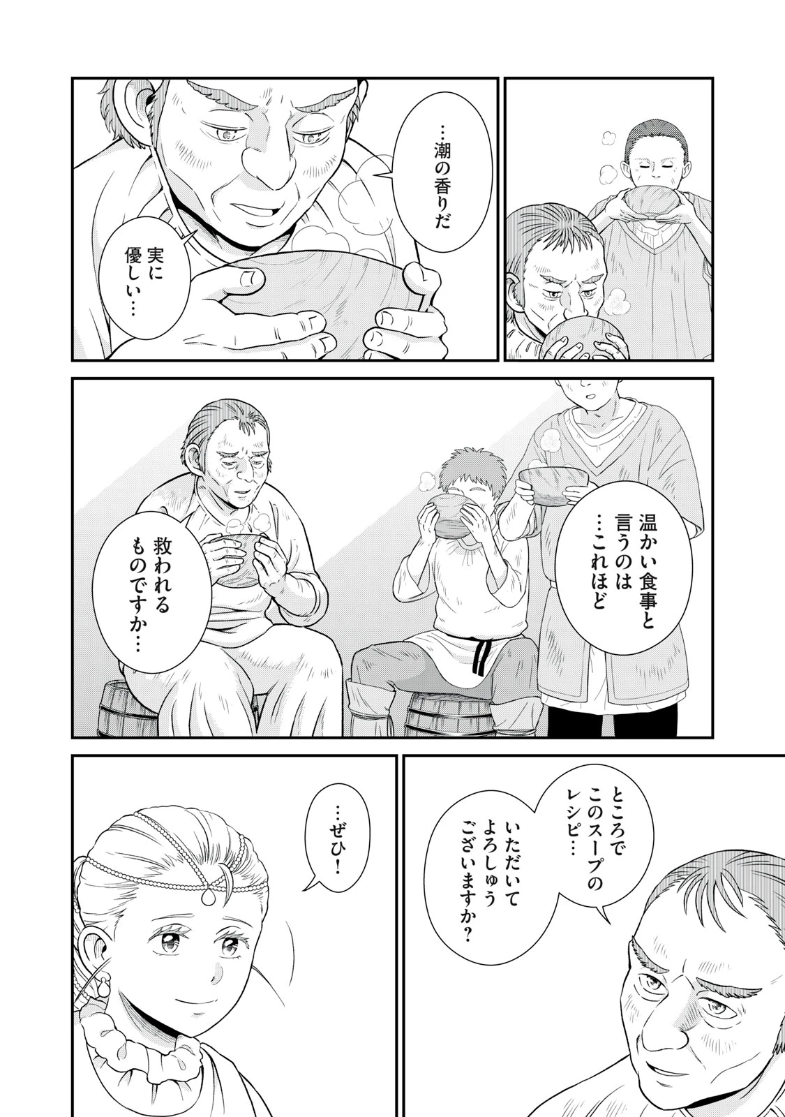 転生王妃の晩餐会～アラフォー料理人、やっかい食材で世界を救う～ 第11話 - 36