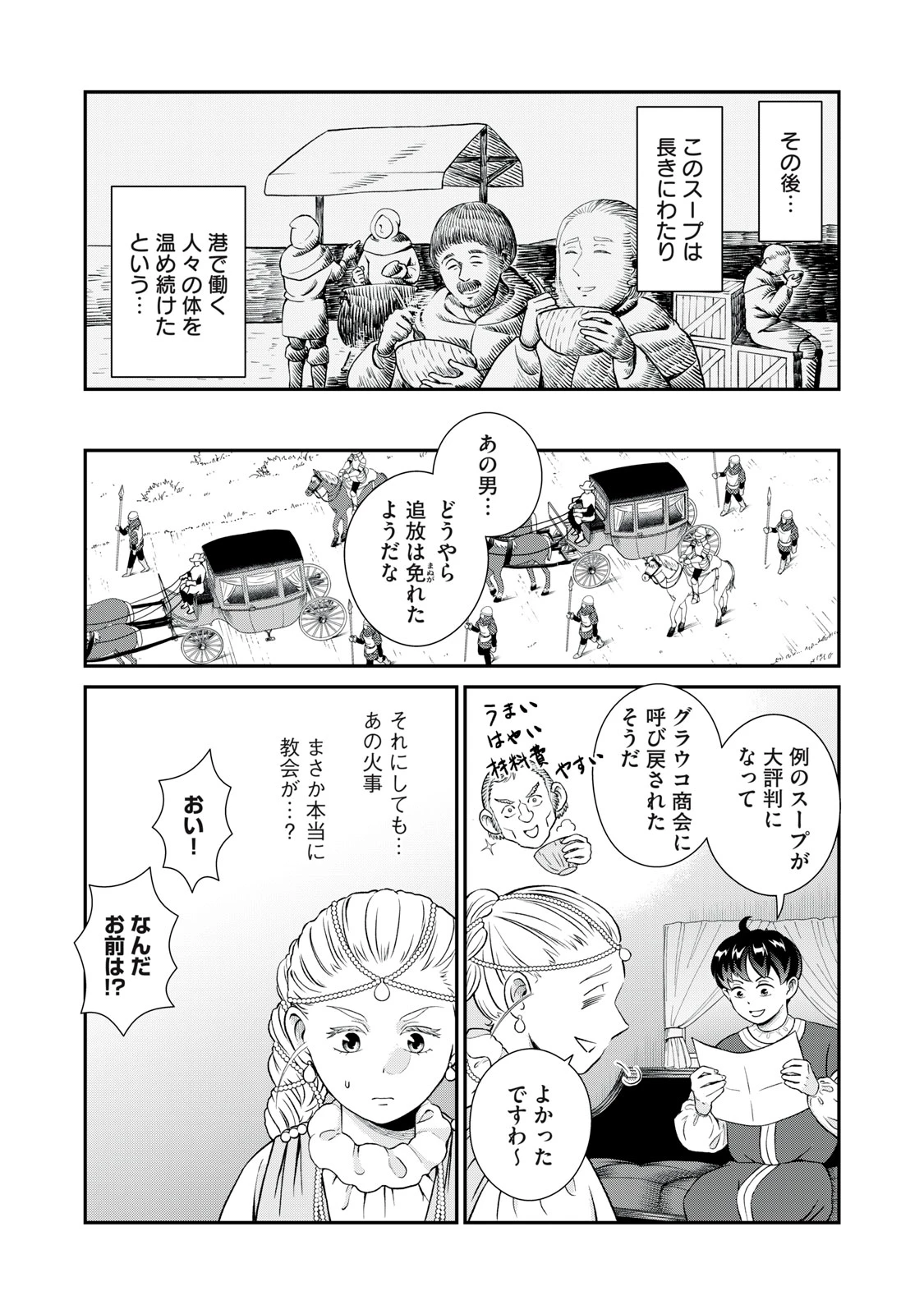 転生王妃の晩餐会～アラフォー料理人、やっかい食材で世界を救う～ 第11話 - 37