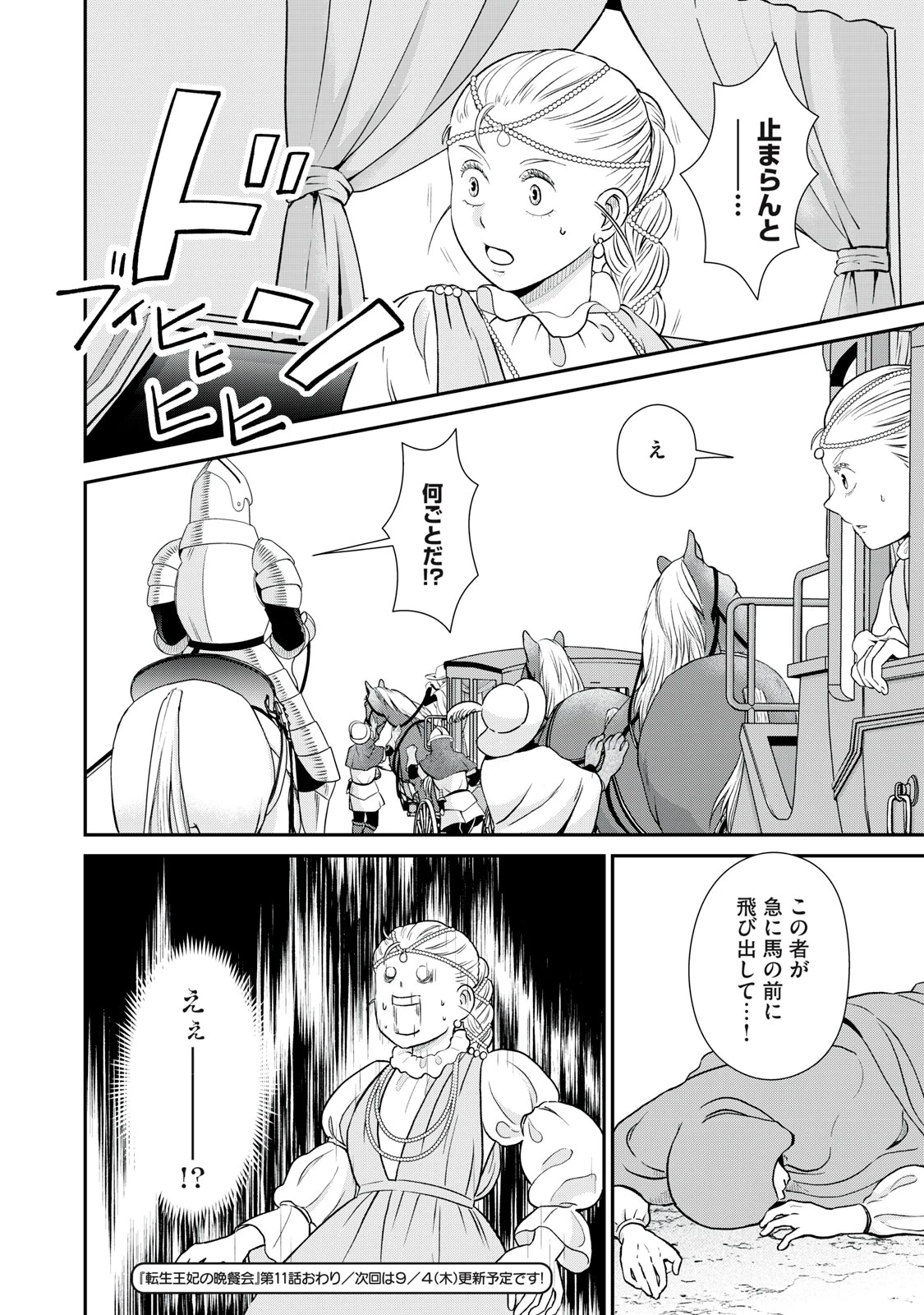 転生王妃の晩餐会～アラフォー料理人、やっかい食材で世界を救う～ 第11話 - 38