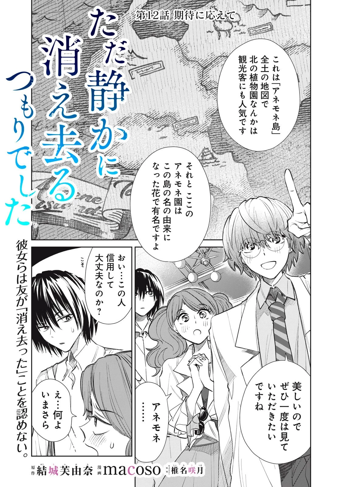 ただ静かに消え去るつもりでした 第12話 - 1