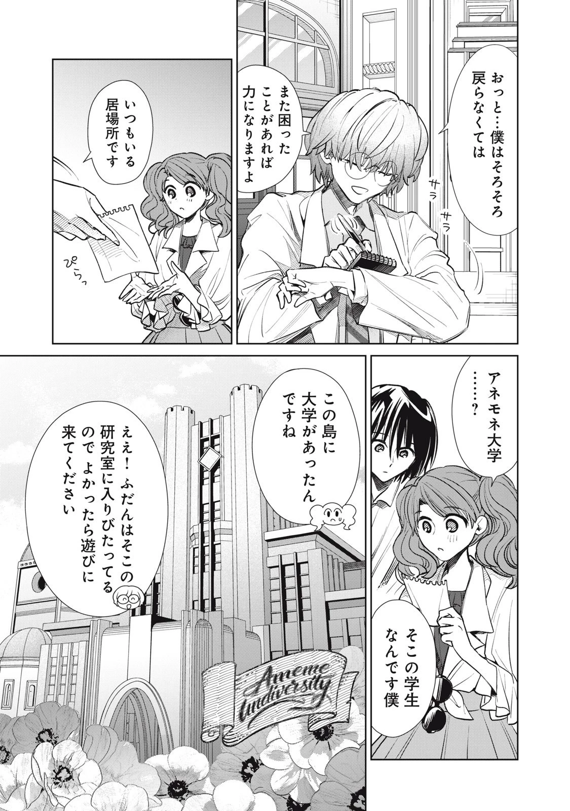 ただ静かに消え去るつもりでした 第12話 - 3