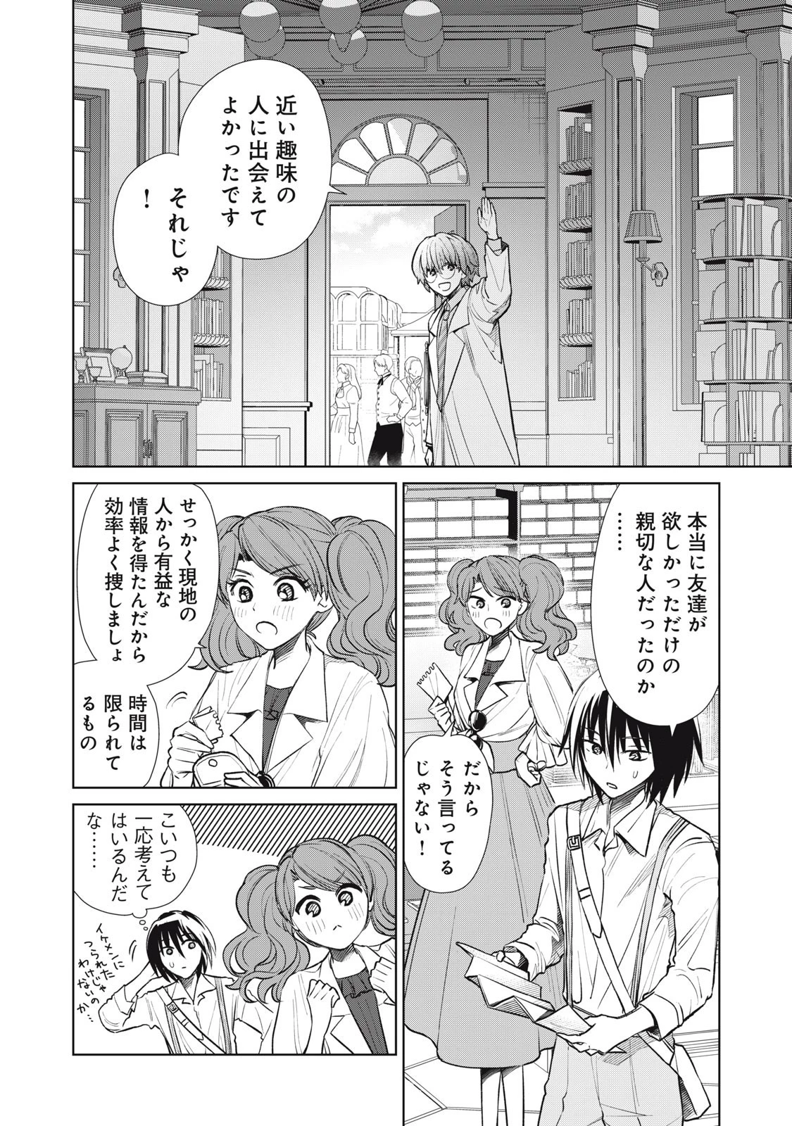 ただ静かに消え去るつもりでした 第12話 - 4