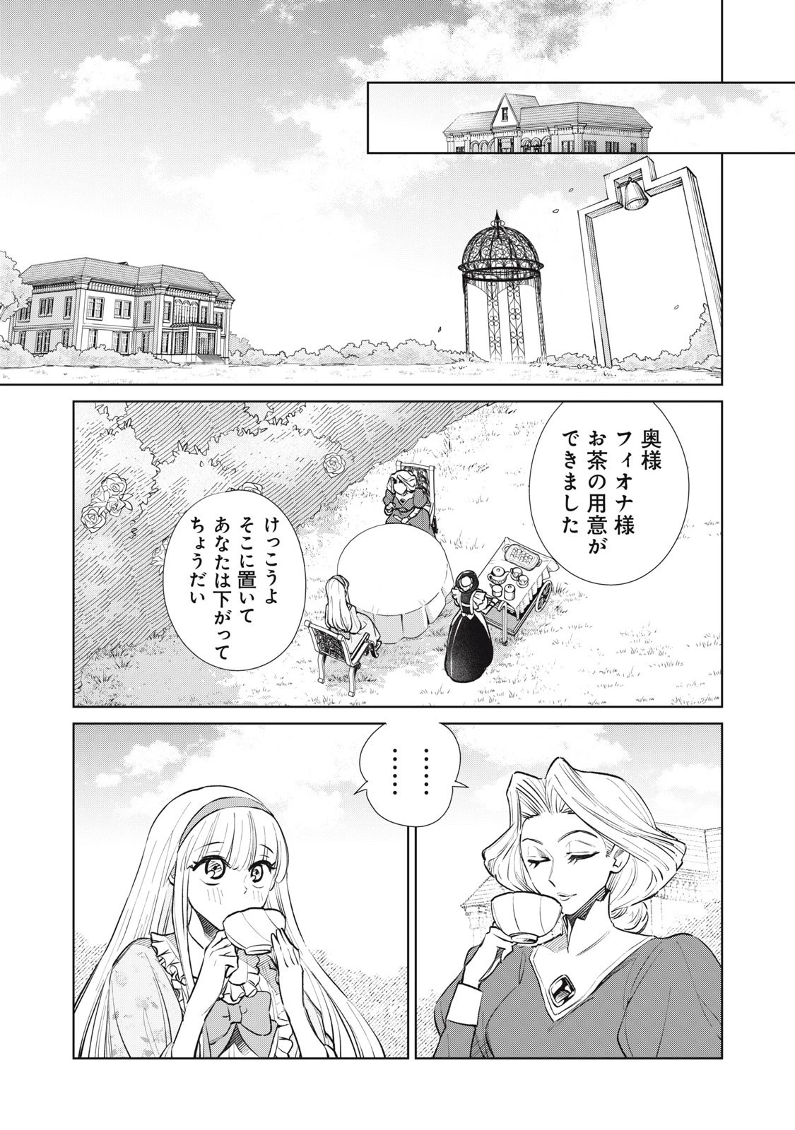 ただ静かに消え去るつもりでした 第12話 - 5