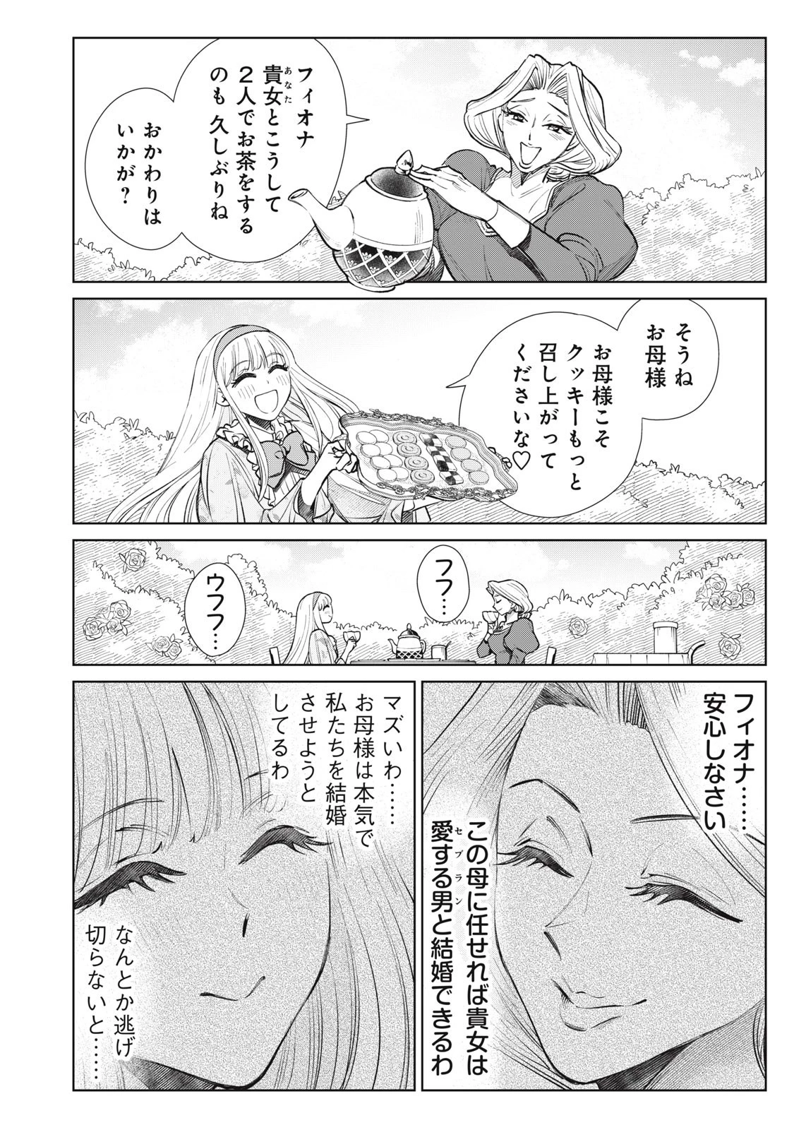 ただ静かに消え去るつもりでした 第12話 - 6