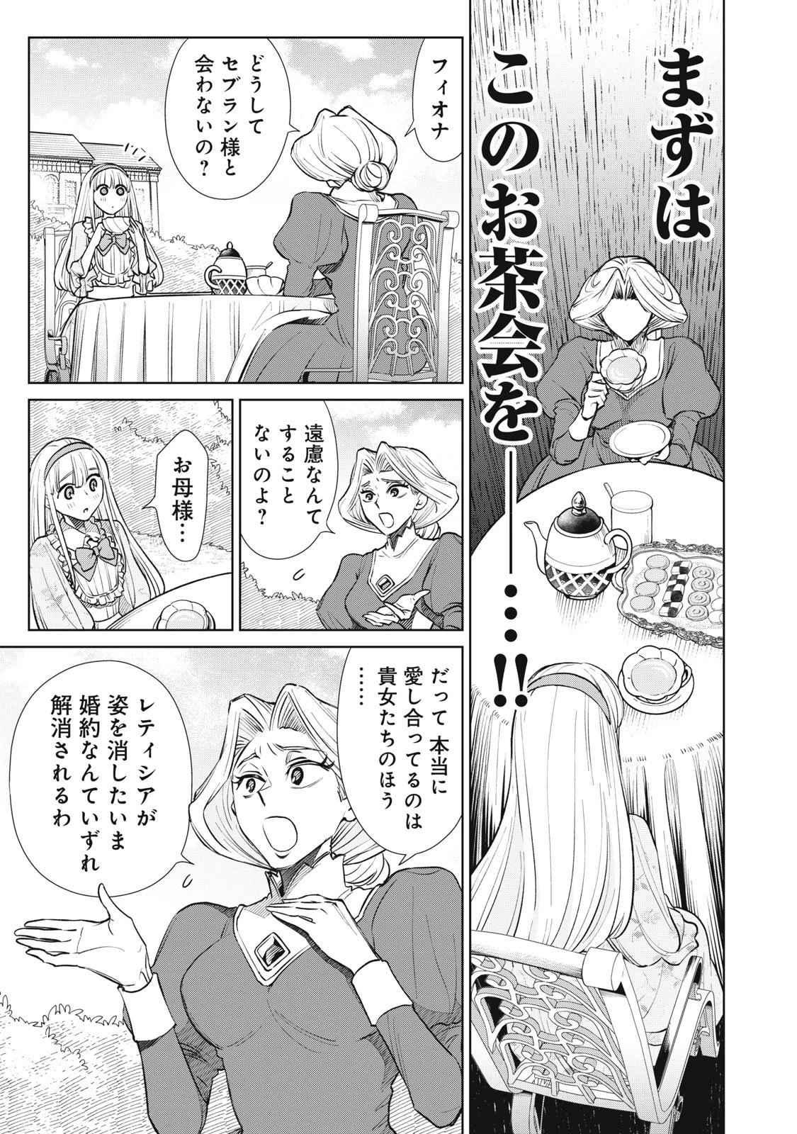 ただ静かに消え去るつもりでした 第12話 - 7