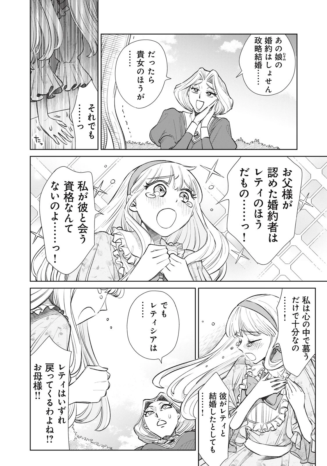 ただ静かに消え去るつもりでした 第12話 - 8