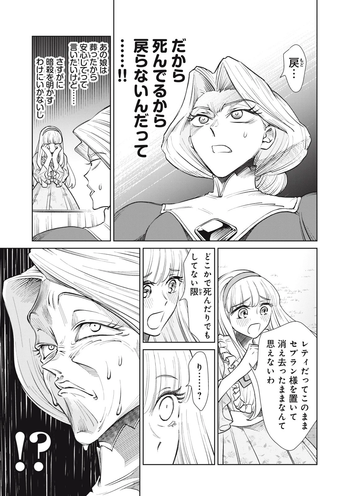 ただ静かに消え去るつもりでした 第12話 - 9