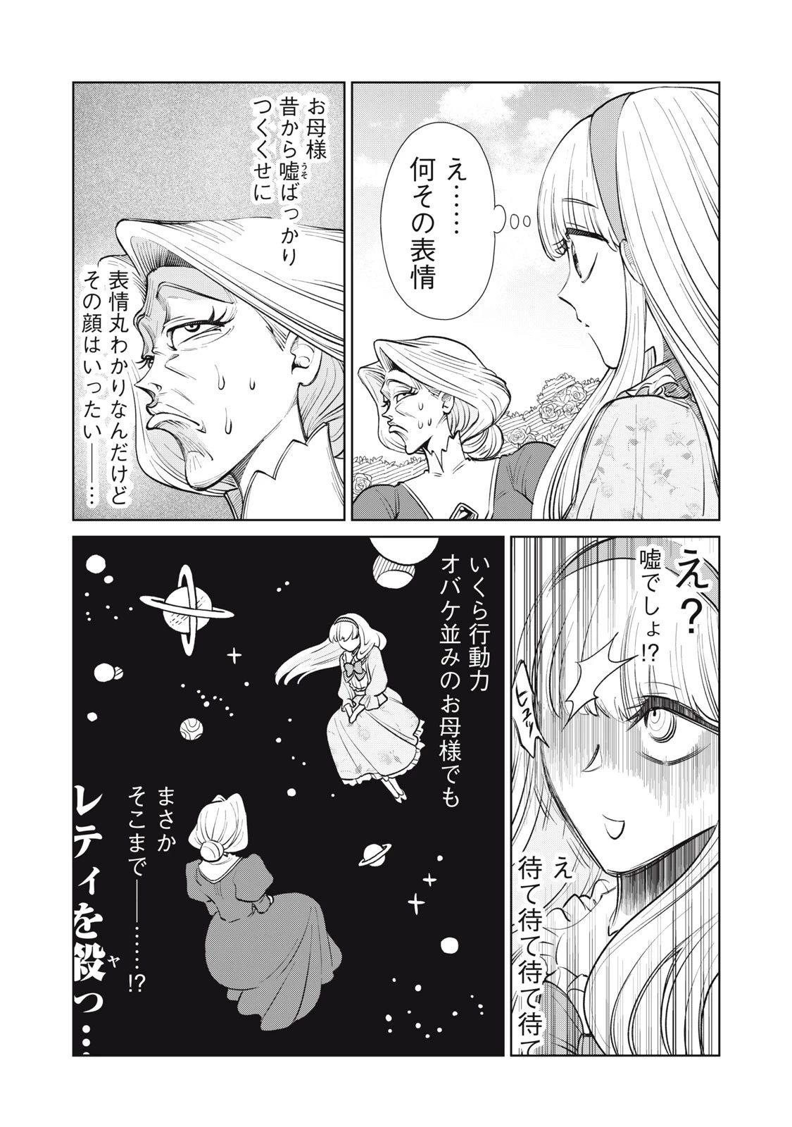 ただ静かに消え去るつもりでした 第12話 - 10