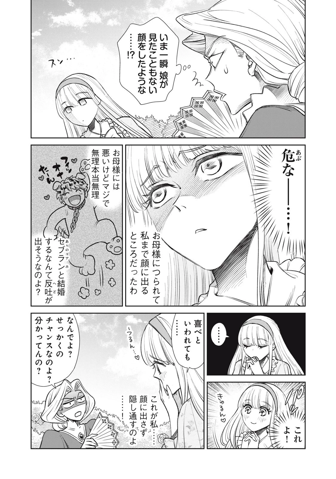 ただ静かに消え去るつもりでした 第12話 - 12