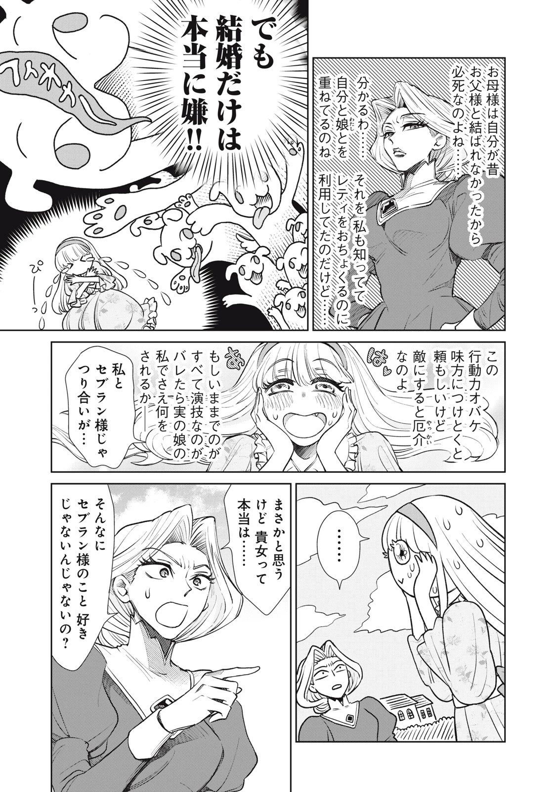 ただ静かに消え去るつもりでした 第12話 - 13