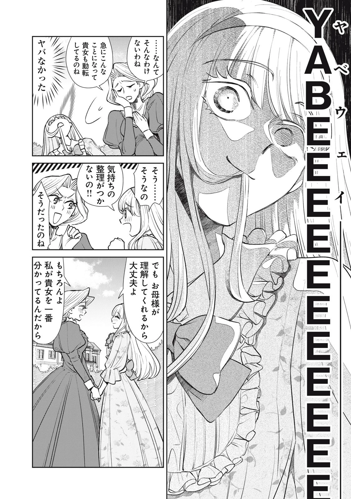 ただ静かに消え去るつもりでした 第12話 - 14