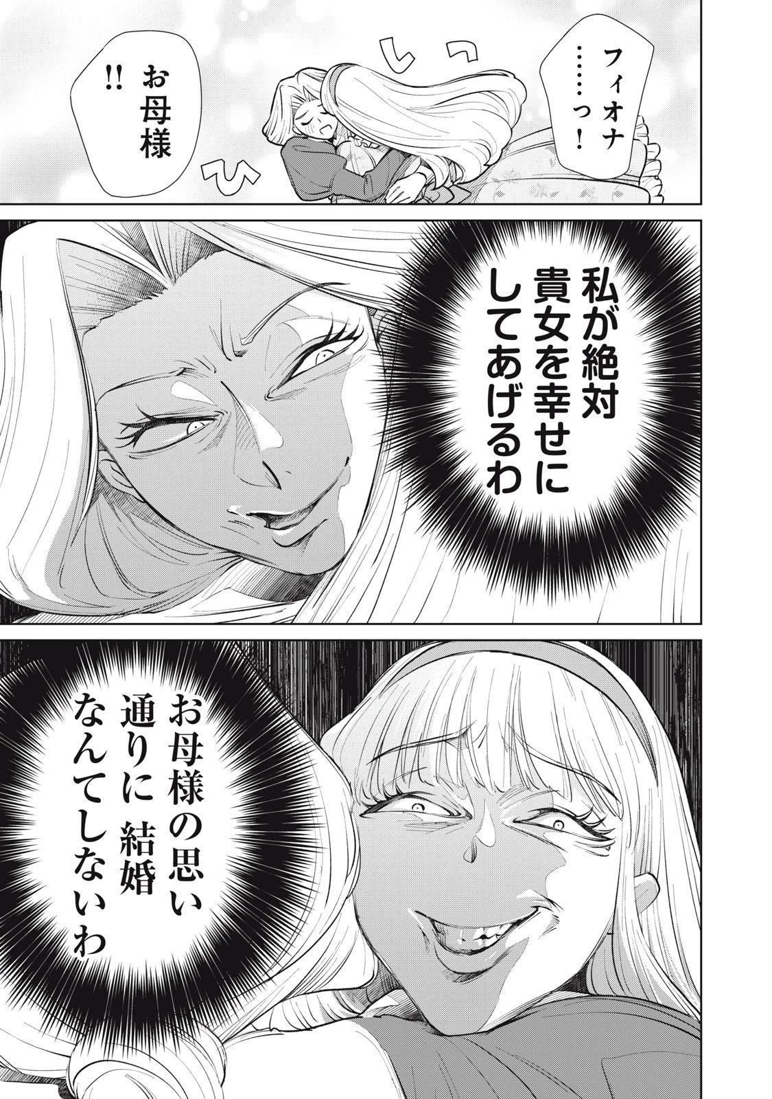 ただ静かに消え去るつもりでした 第12話 - 15