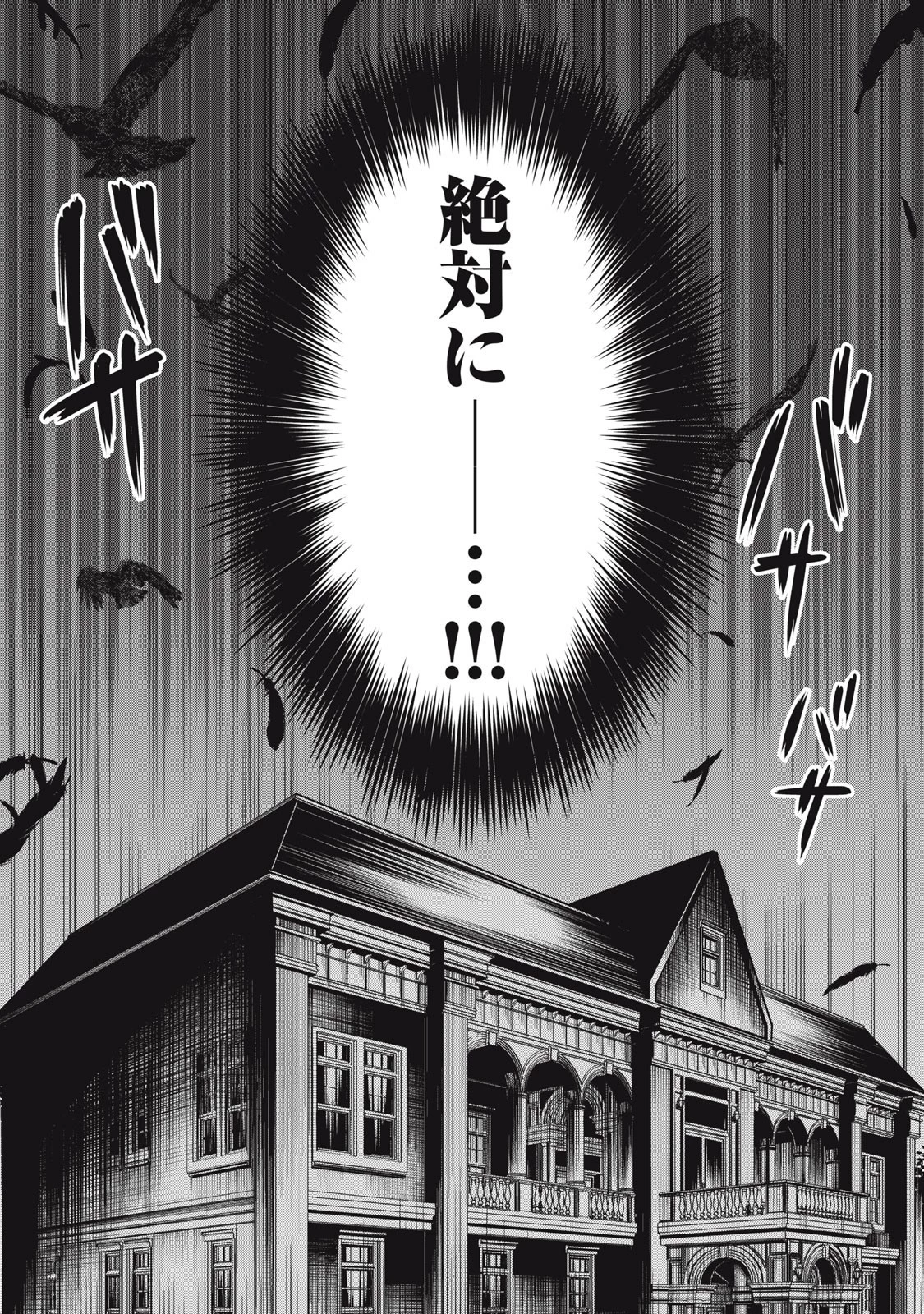 ただ静かに消え去るつもりでした 第12話 - 16