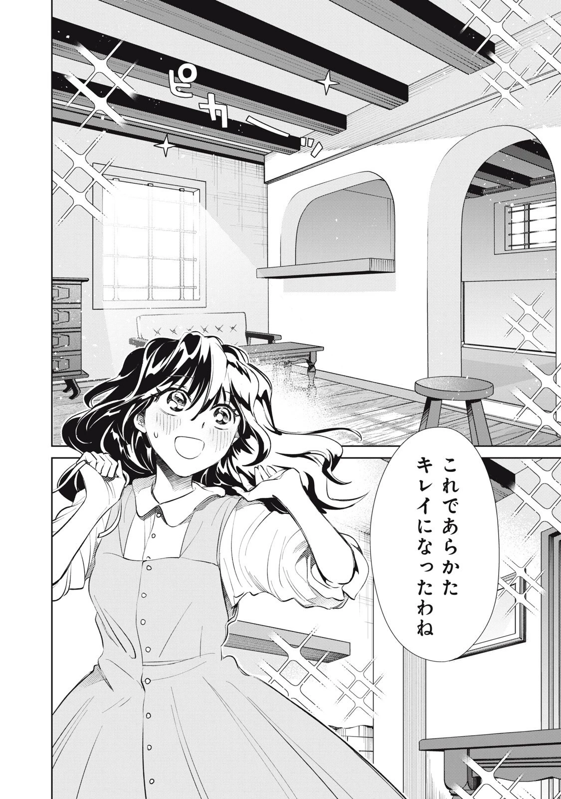 ただ静かに消え去るつもりでした 第12話 - 18