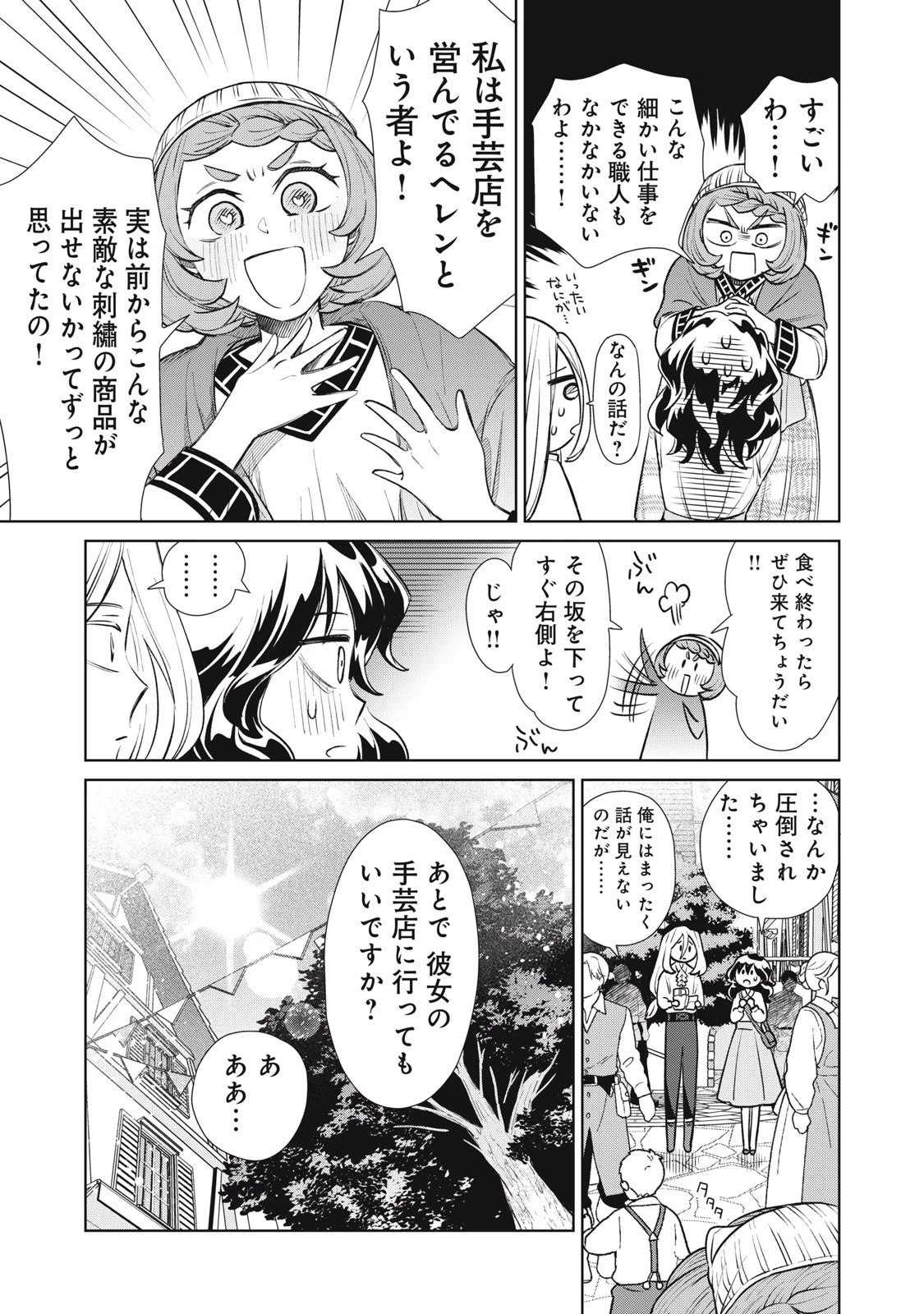 ただ静かに消え去るつもりでした 第11.2話 - 1