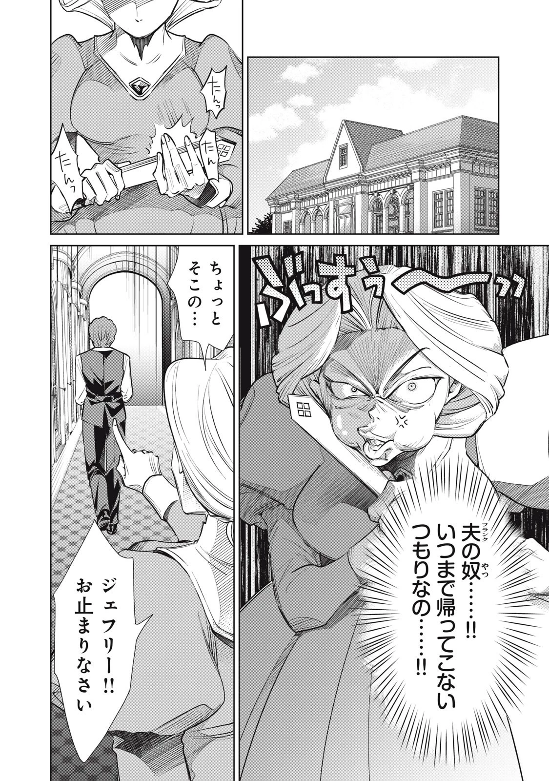 ただ静かに消え去るつもりでした 第11.2話 - 2