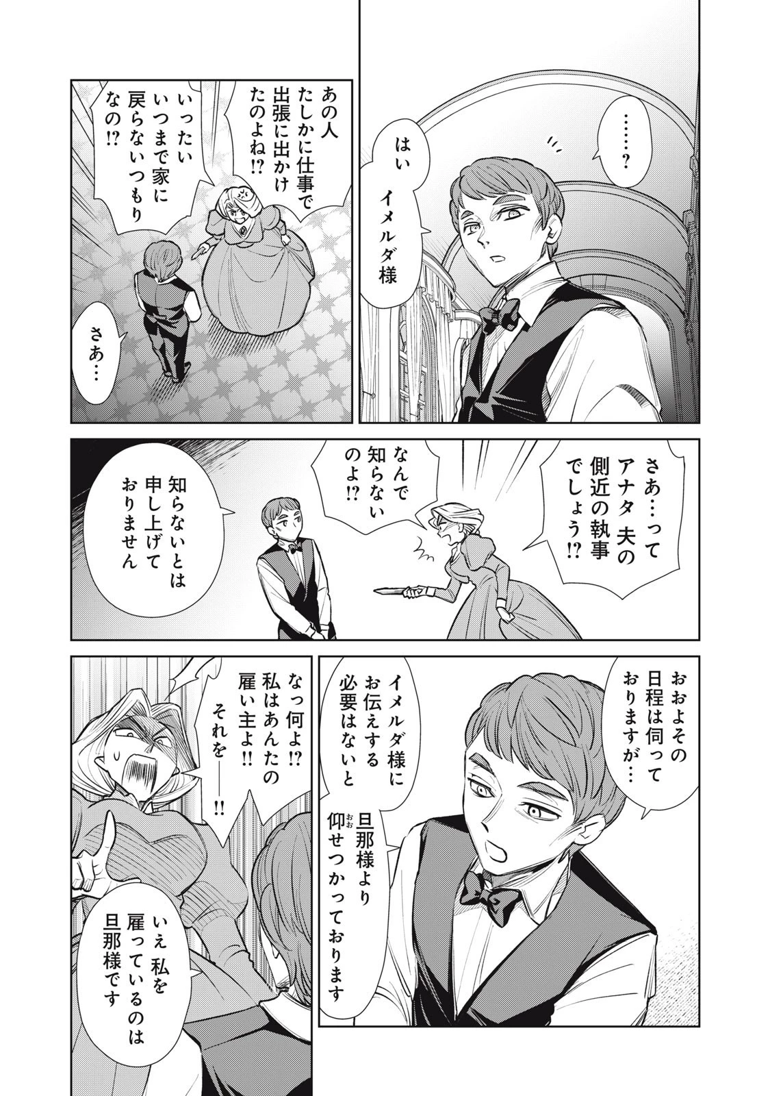 ただ静かに消え去るつもりでした 第11.2話 - 3