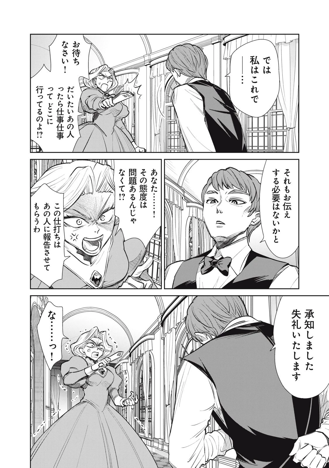 ただ静かに消え去るつもりでした 第11.2話 - 4