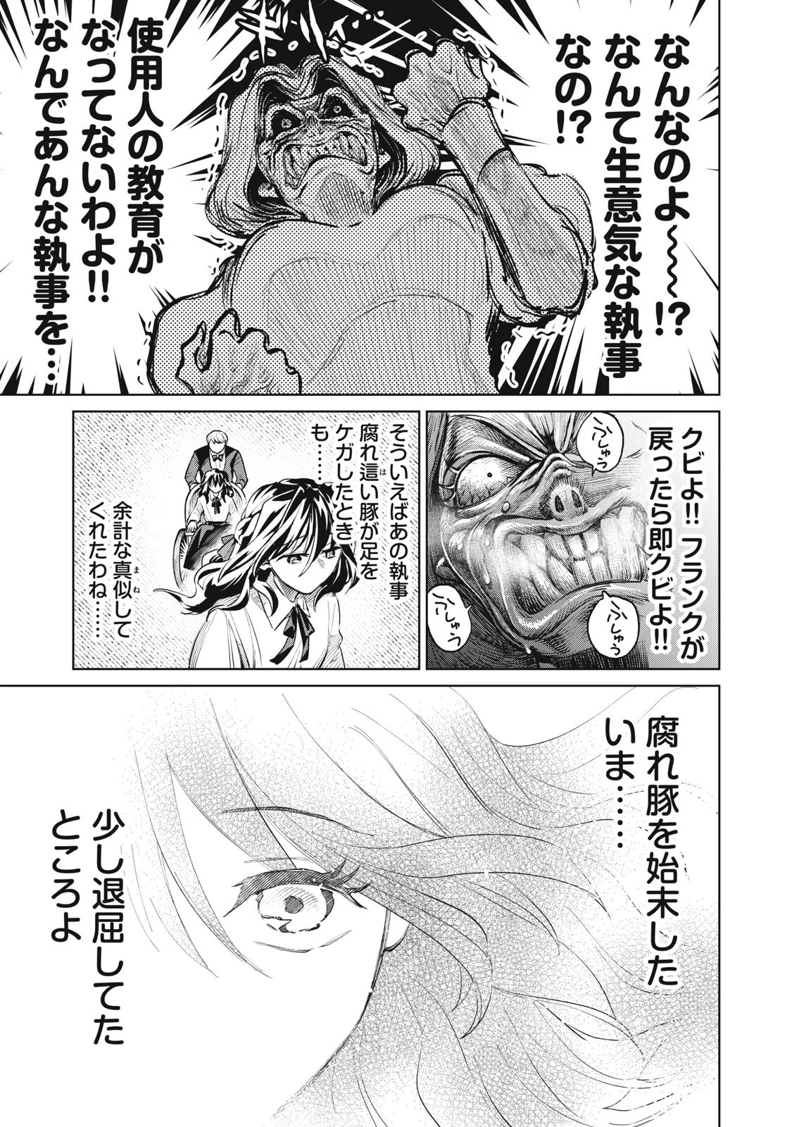 ただ静かに消え去るつもりでした 第11.2話 - 5