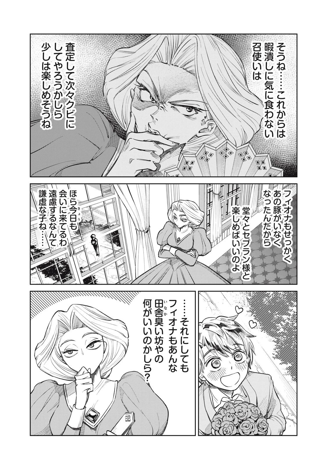 ただ静かに消え去るつもりでした 第11.2話 - 6