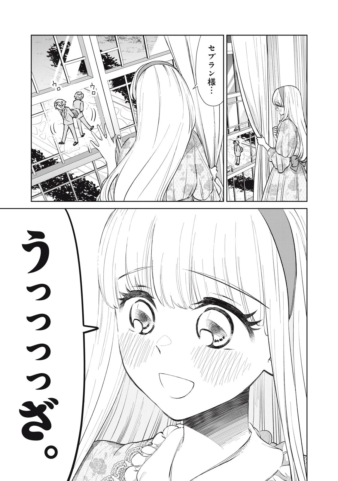 ただ静かに消え去るつもりでした 第11.2話 - 7