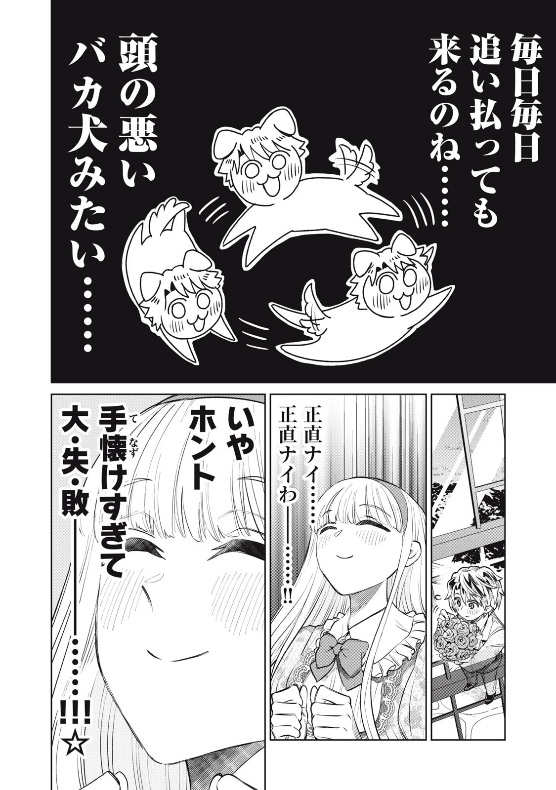 ただ静かに消え去るつもりでした 第11.2話 - 8