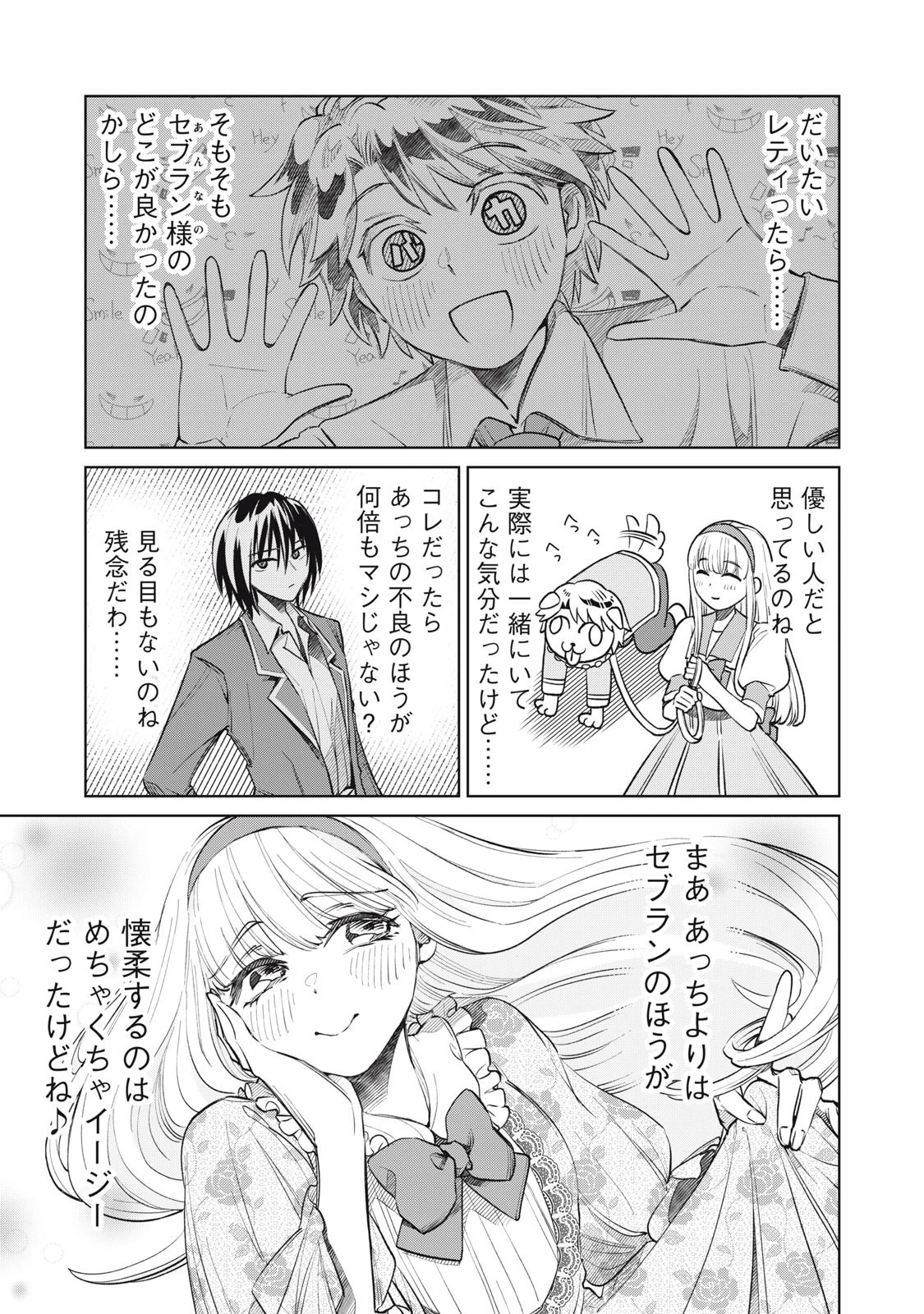 ただ静かに消え去るつもりでした 第11.2話 - 9