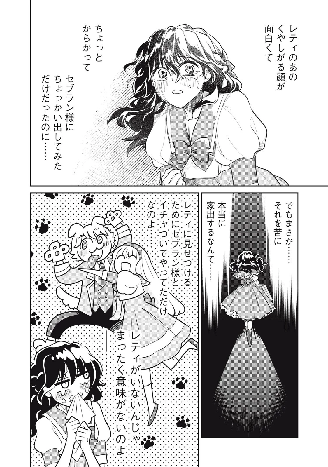 ただ静かに消え去るつもりでした 第11.2話 - 10