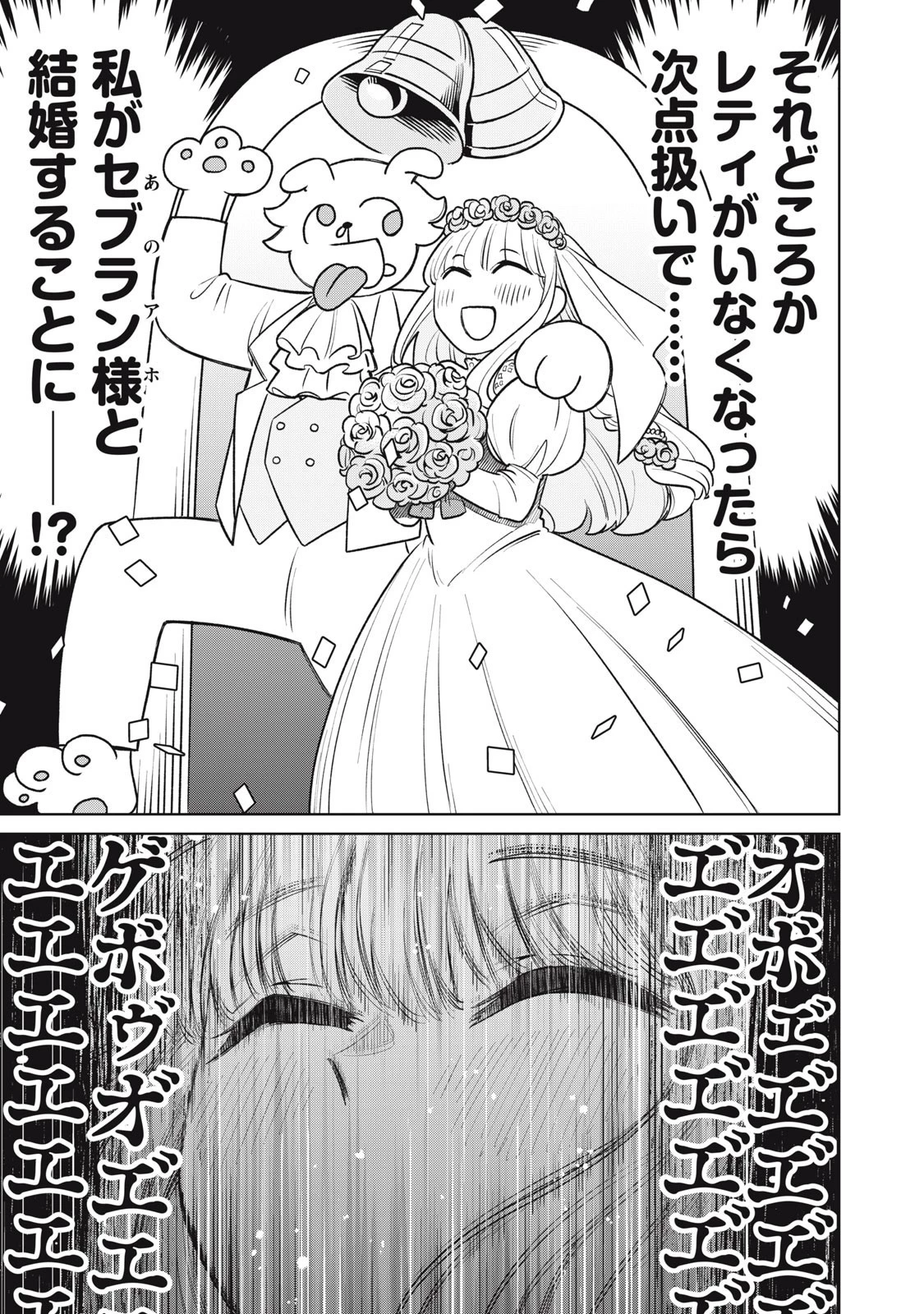 ただ静かに消え去るつもりでした 第11.2話 - 11