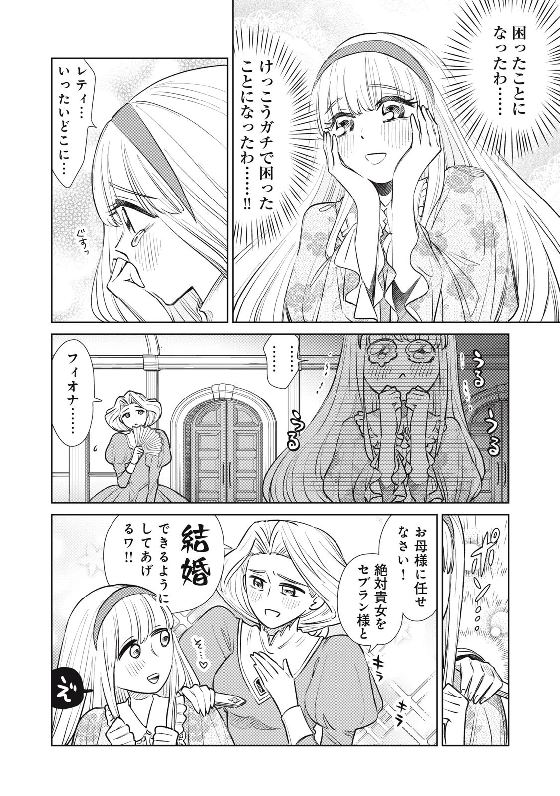 ただ静かに消え去るつもりでした 第11.2話 - 12