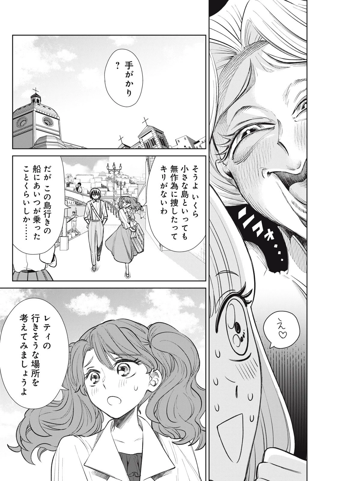 ただ静かに消え去るつもりでした 第11.2話 - 13