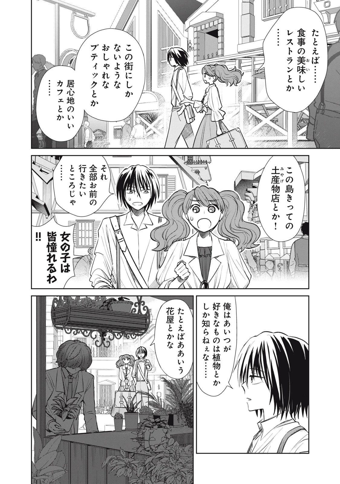 ただ静かに消え去るつもりでした 第11.2話 - 14