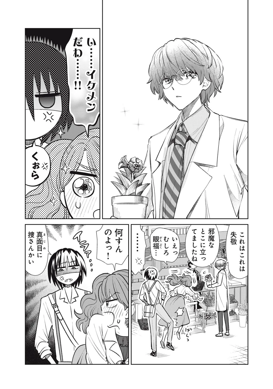 ただ静かに消え去るつもりでした 第11.2話 - 15