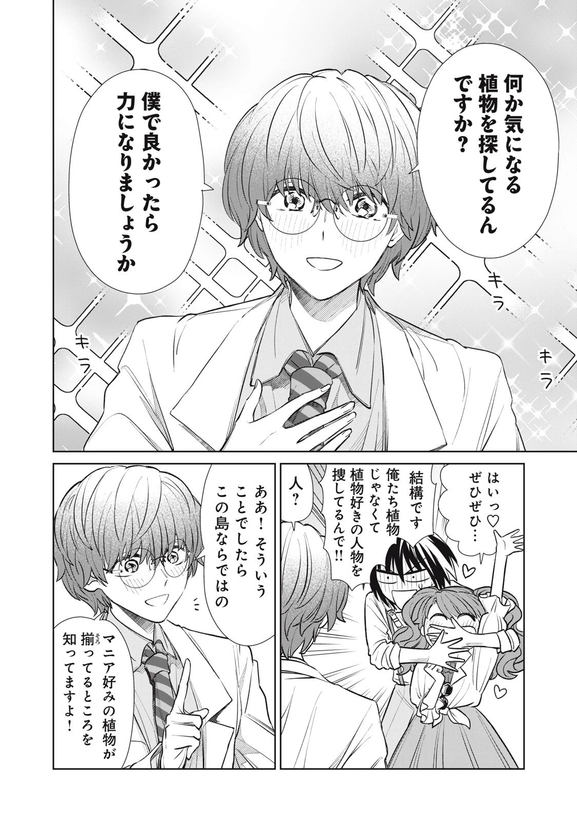 ただ静かに消え去るつもりでした 第11.2話 - 16