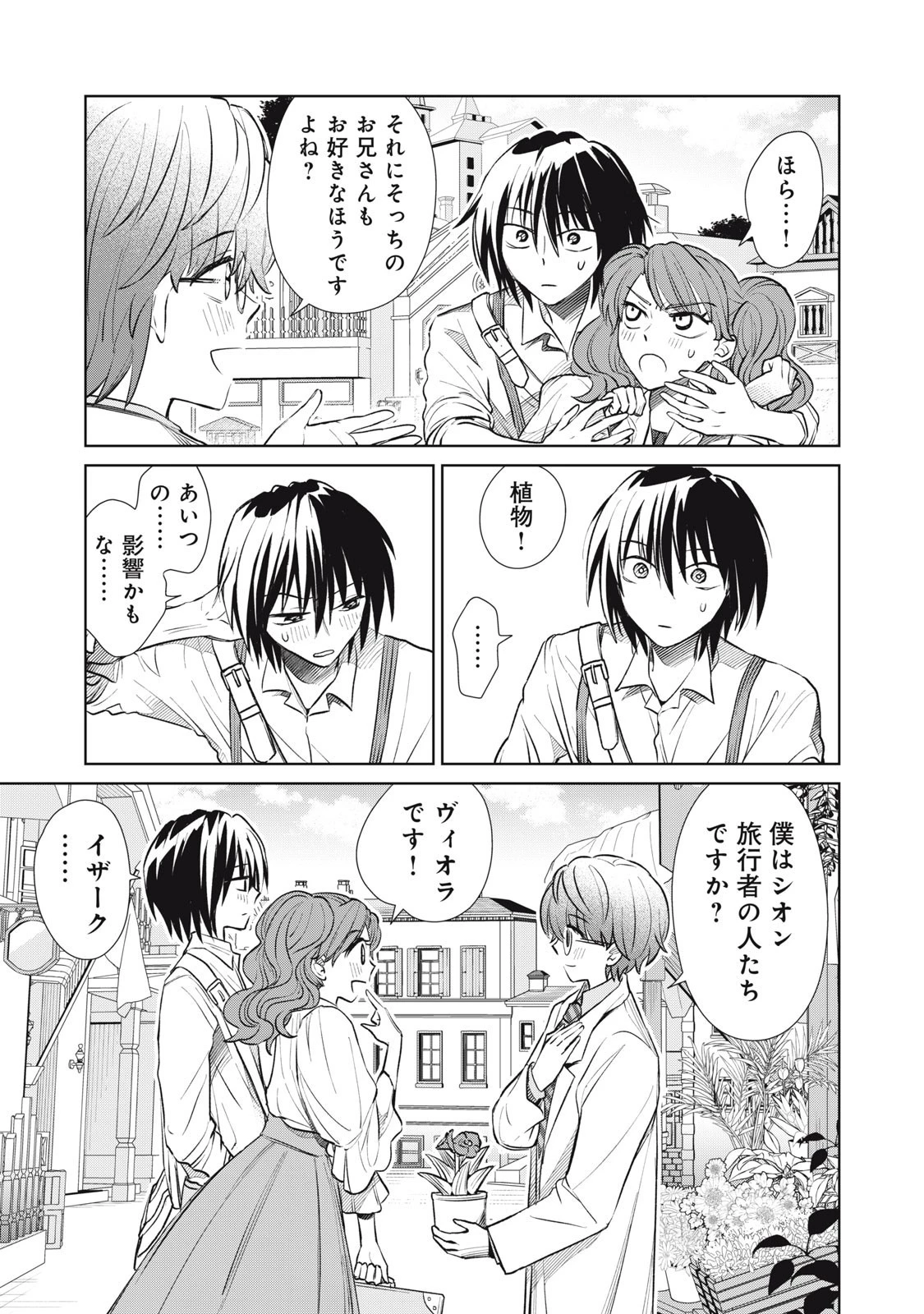 ただ静かに消え去るつもりでした 第11.2話 - 17