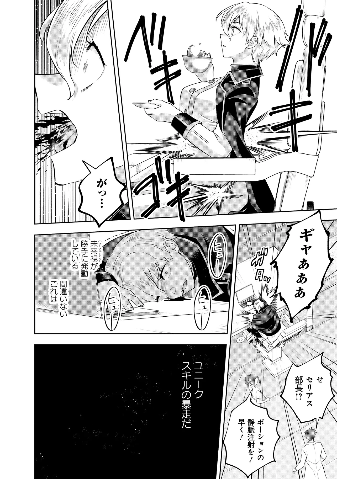 レアモンスター？それ、ただの害虫ですよ ～知らぬ間にダンジョン化した自宅での日常生活が配信されてバズったんですが～ 第35話 - 2