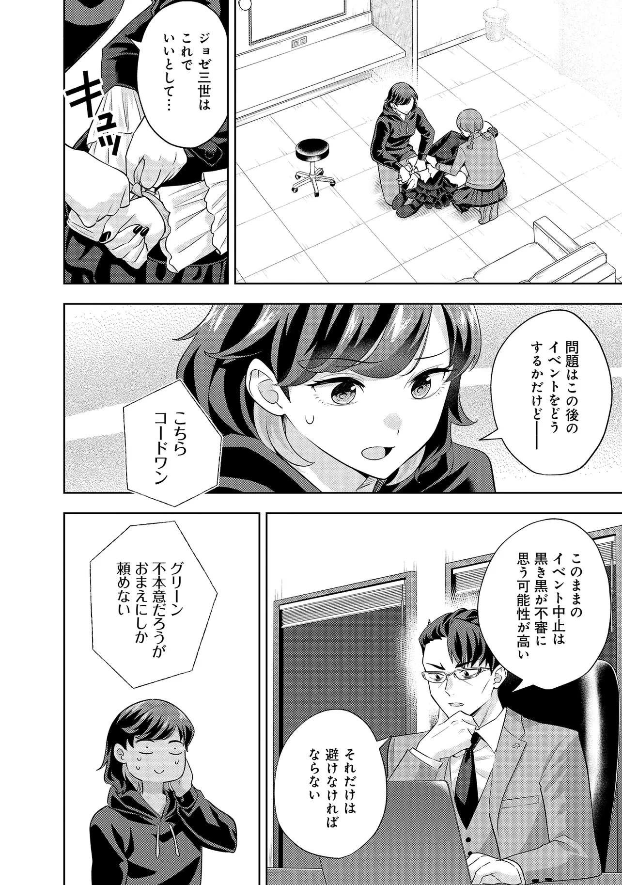 レアモンスター？それ、ただの害虫ですよ ～知らぬ間にダンジョン化した自宅での日常生活が配信されてバズったんですが～ 第35話 - 4