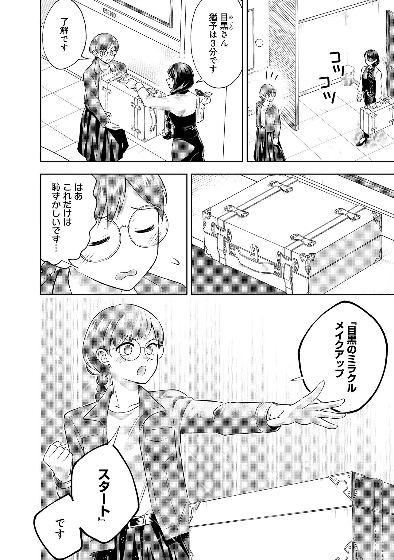 レアモンスター？それ、ただの害虫ですよ ～知らぬ間にダンジョン化した自宅での日常生活が配信されてバズったんですが～ 第35話 - 6