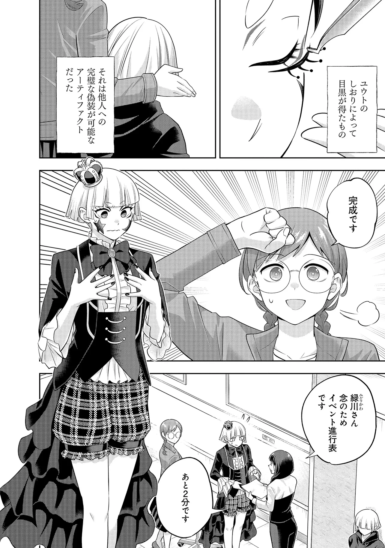 レアモンスター？それ、ただの害虫ですよ ～知らぬ間にダンジョン化した自宅での日常生活が配信されてバズったんですが～ 第35話 - 8