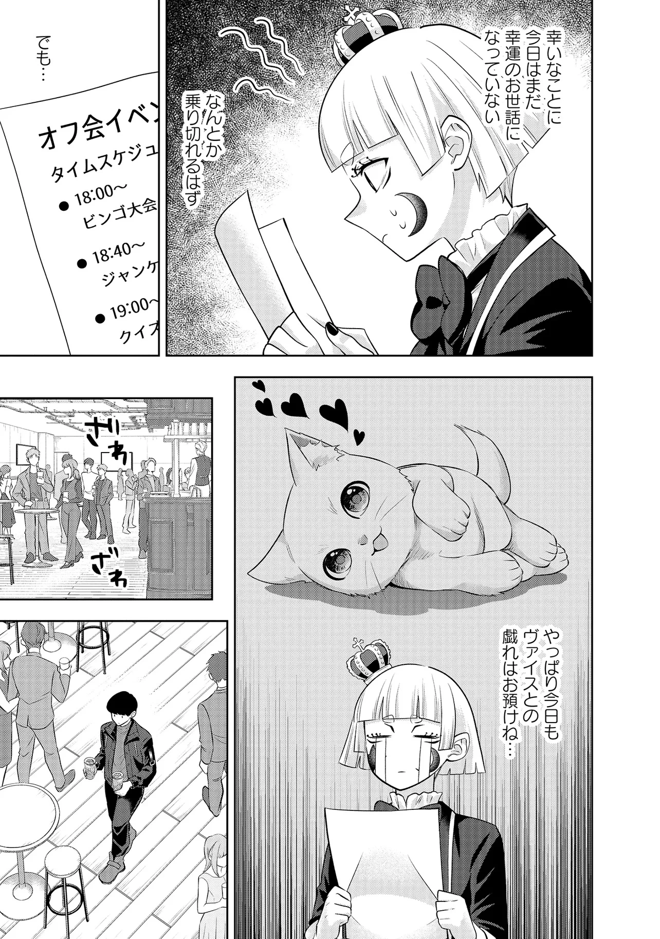 レアモンスター？それ、ただの害虫ですよ ～知らぬ間にダンジョン化した自宅での日常生活が配信されてバズったんですが～ 第35話 - 9