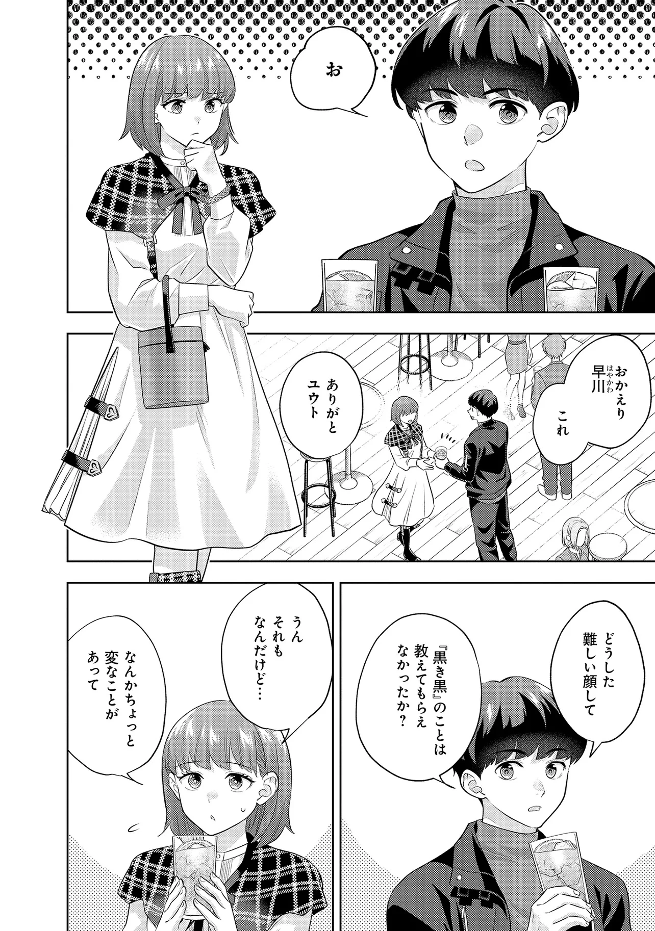 レアモンスター？それ、ただの害虫ですよ ～知らぬ間にダンジョン化した自宅での日常生活が配信されてバズったんですが～ 第35話 - 10