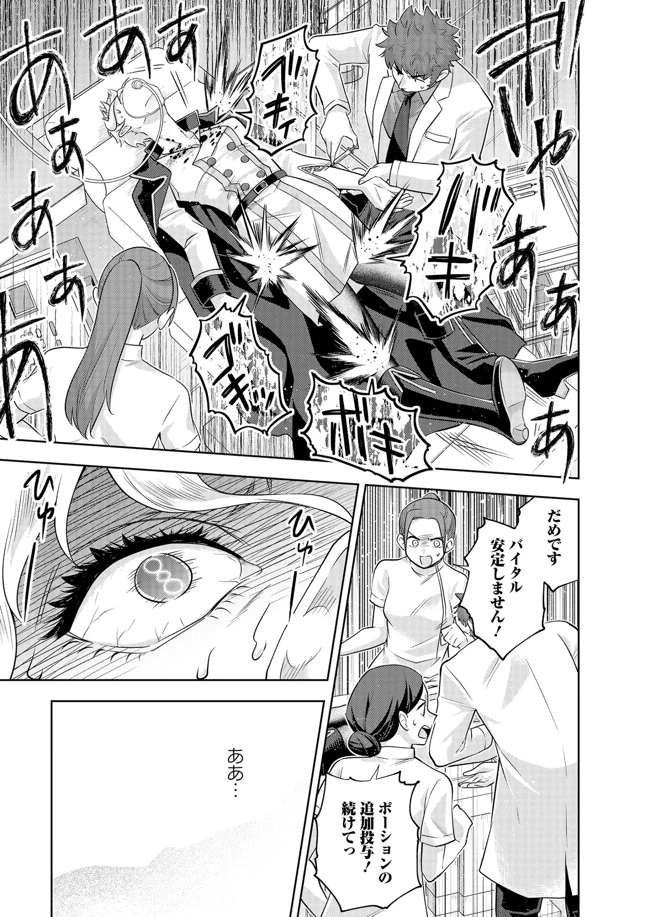 レアモンスター？それ、ただの害虫ですよ ～知らぬ間にダンジョン化した自宅での日常生活が配信されてバズったんですが～ 第35話 - 13