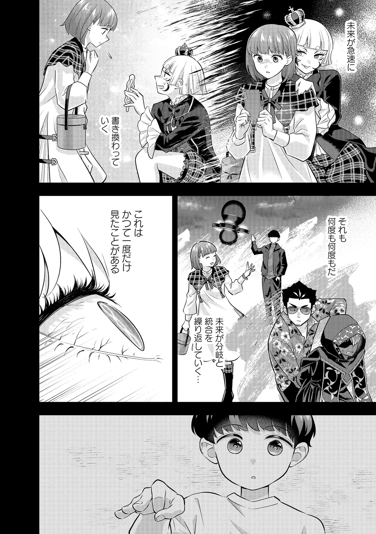 レアモンスター？それ、ただの害虫ですよ ～知らぬ間にダンジョン化した自宅での日常生活が配信されてバズったんですが～ 第35話 - 14