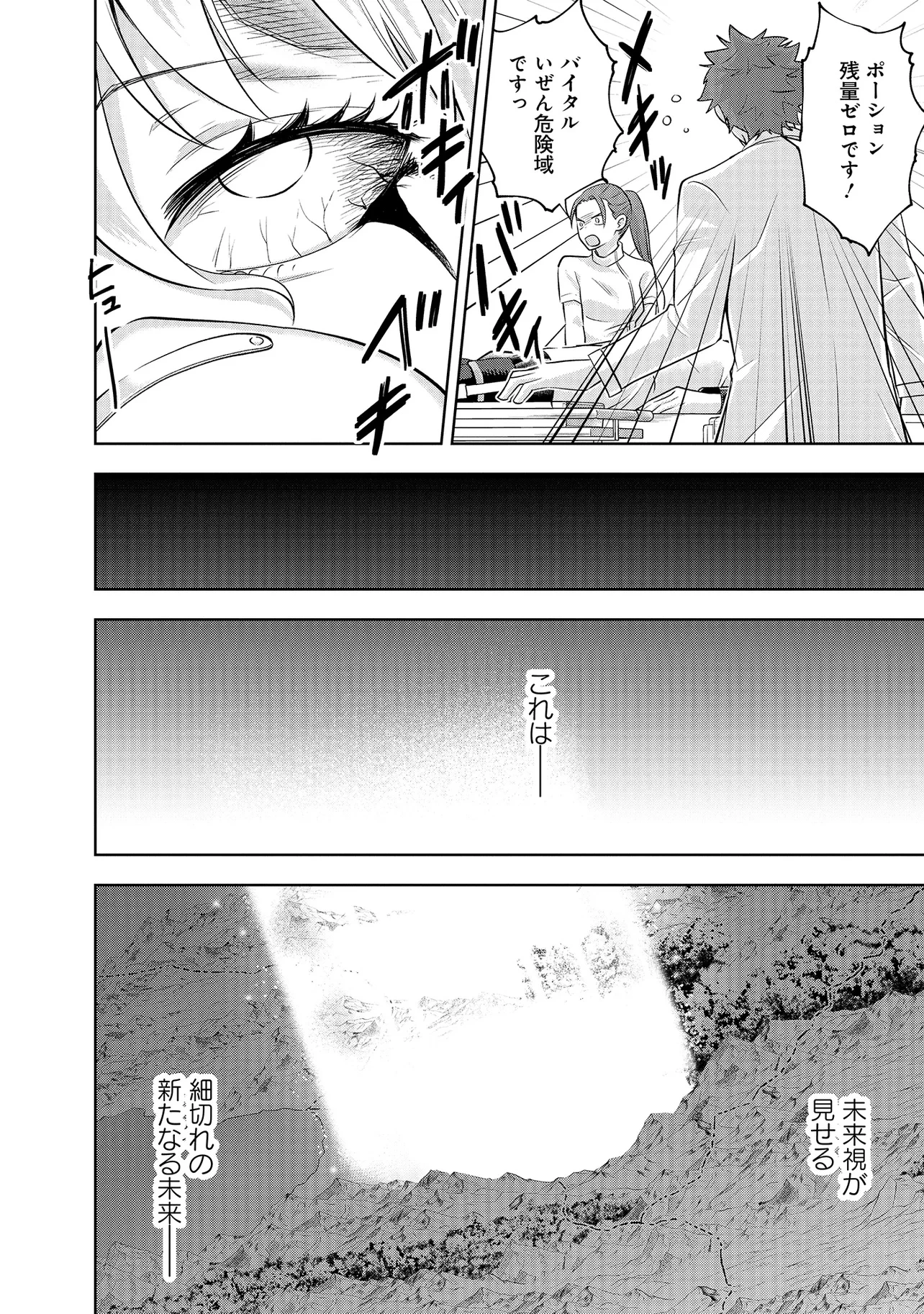 レアモンスター？それ、ただの害虫ですよ ～知らぬ間にダンジョン化した自宅での日常生活が配信されてバズったんですが～ 第35話 - 16