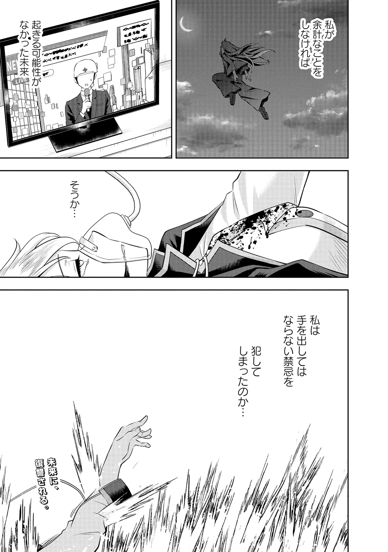 レアモンスター？それ、ただの害虫ですよ ～知らぬ間にダンジョン化した自宅での日常生活が配信されてバズったんですが～ 第35話 - 17